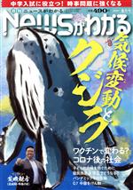 【中古】 Newsがわかる(2021年8月号) 月刊誌／毎日新聞出版