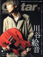 【中古】 Guitar　magazine(2021年10月号) 月刊誌／リットーミュージック