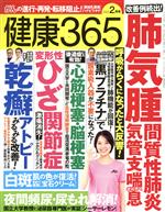 【中古】 健康365(2022　2月号) 月刊誌