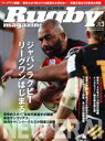 【中古】 Rugby magazine(Vol．598 2022年3月号) 月刊誌／ベースボールマガジン