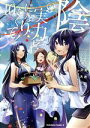 【中古】 陰の実力者になりたくて!(10) 角川Cエース/坂野杏梨(著者),逢沢大介(原作),東西(キャラクター原案)
