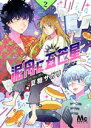 【中古】 泥舟に五芒星(2) マーガレットC/夏糖サガリ(著者)