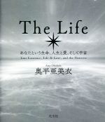 【中古】 The　Life あなたという生命、人生と愛、そして宇宙／奥平亜美衣(著者)