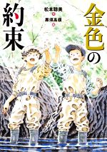 松本聰美(著者),黒須高嶺(絵)販売会社/発売会社：国土社発売年月日：2022/11/25JAN：9784337336568
