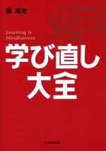 堀宏史(著者)販売会社/発売会社：大学教育出版発売年月日：2022/11/22JAN：9784866922164