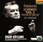 【中古】 チャイコフスキー:交響曲第1番「冬の日の幻想」|序曲「1812年」/エフゲニー・スヴェトラーノフ,ロシア国立交響楽団