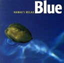 楽天ブックオフ 楽天市場店【中古】 ブルー　HAWAI’I　RELAX／浅井慎平（監修、写真）