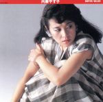 内藤やす子販売会社/発売会社：ユニバーサルミュージック　キティMME(ユニバーサルミュージック)発売年月日：2001/12/19JAN：4988005290069ロック・フィールドから歌謡曲路線にシフトし、独特のハスキー・ヴォイスとパワフルな歌唱が人気をよんだシンガーのベスト・アルバム。本作は、83〜87年にフィリップスに残した音源からセレクト。