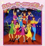 【中古】 カバー・モーニング娘。！～Various　Artist　Covers“MORNING　MUSUME”／（オムニバス）,デニース・ウィリアムス,デビー・フレンチ,シンディ・ブラッグス,T．A．M．K．,Tara　MacDonald,クー