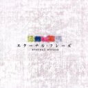 【中古】 TBSドラマ主題歌インスト集「エターナル・フレーズ」/(オムニバス)