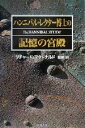 リチャードマクドナルド(著者),関修(訳者)販売会社/発売会社：夏目書房発売年月日：2001/03/23JAN：9784931391840