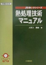 大和久重雄(著者)販売会社/発売会社：日本規格協会発売年月日：2001/01/22JAN：9784542303911