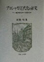 北篠功(著者)販売会社/発売会社：御茶の水書房/ 発売年月日：2001/02/26JAN：9784275018533