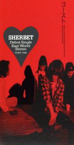 【中古】 【8cm】ゴースト／SHERBET