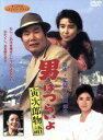 【中古】 男はつらいよ 第39作 寅次郎物語/(関連)男はつらいよ,秋吉久美子(マドンナ),渥美清,倍賞千恵子,五月みどり,山田洋次(原作、監督、脚本),朝間義...
