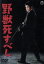 【中古】 野獣死すべし/須川栄三(監督),大藪春彦(原作),仲代達矢 1,980円