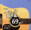 【中古】 フォーク歌年鑑1969 Vol.1/(オムニバス),新谷のり子,カルメン・マキ,はしだのりひことシューベルツ,中山千夏,千賀かほる,ピンキーとキラーズ,ビリーバンバン 【中古】afb 1,331円