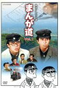 【中古】 まんが道 Vol.1/竹本孝之,長江健次,藤子不二雄(原作)