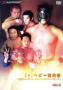 【中古】 全日本プロレス ジュニアヘビー級激闘名勝負集/全日本プロレス