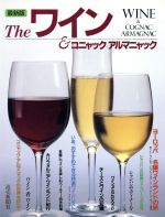 【中古】 最新版　Theワイン／酒