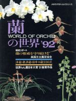 ラン栽培(その他)販売会社/発売会社：読売新聞社/ 発売年月日：1992/01/22JAN：9784643920024