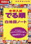 【中古】 中学入試　でる順　白地図ノート／旺文社(著者)