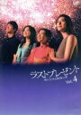 【中古】 ラストプレゼント 娘と生きる最後の夏 VOL.4/天海祐希