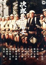 【中古】 次郎長富士／森一生（監督）,長谷川一夫,市川雷蔵