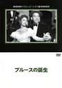 【中古】 ブルースの誕生/ヴィクター・シェルツィンゲル(監督),バディ・G.デシルヴァ(製作),ハリー・テュゲンド(脚本、原作),ロバート・エメット・ドラン(音...