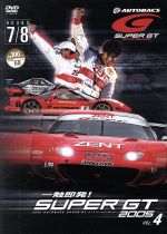 【中古】 SUPER GT 2005 VOL．4 Round 7 8／（モータースポーツ）