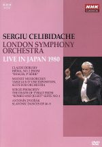 【中古】 セルジウ チェリビダッケ ロンドン交響楽団 1980年日本公演／セルジウ チェリビダッケ／ロンドン交響楽団