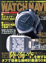 【中古】 WATCH　NAVI(Vol．23)／学習研究社