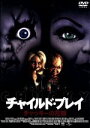 【中古】 チャイルド・プレイ チャッキーの花嫁/ジェニファー・ティリー,ニック・スタビル,ロニー・ユー(監督),グレアム・レヴェル(音楽)