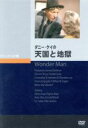 【中古】 ダニー・ケイの天国と地獄/ダニー・ケイ