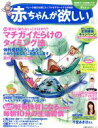【中古】 赤ちゃんが欲しい(No.36)/主婦の友社