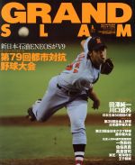 日本野球連盟(著者)販売会社/発売会社：小学館発売年月日：2008/11/10JAN：9784091023674