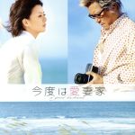 【中古】 今度は愛妻家　オリジナル・サウンドトラック／めいなCo．（音楽）