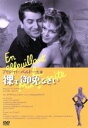 【中古】 裸で御免なさい/ブリジット・バルドー,ダニエル・ジェラン,マルク・アレグレ(監督、脚本),ポール・ミスラキ(音楽)