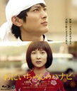 【中古】 おにいちゃんのハナビ(Blu−ray Disc)/高良健吾,谷村美月,宮崎美子,国本雅広(監督),小西香葉(音楽),近藤由紀夫(音楽)