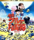【中古】 怪盗グルーの月泥棒 3D&2D ブルーレイセット(Blu−ray Disc)/ピエール・コフィン(監督),クリス・ルノー(監督),スティー...