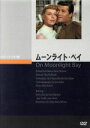 【中古】 ムーンライト・ベイ/ドリス・デイ