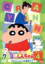 【中古】 クレヨンしんちゃん TV版傑作選 第9期シリーズ(4)/臼井儀人(原作),矢島晶子(しんのすけ),ならはしみき(みさえ),藤原啓治(ひろし)