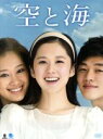 【中古】 空と海　DVD－BOX／ユ・アイン,チャン・ナラ,ジュニ,オ・ダルギュン（監督）