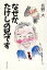 【中古】 なぜか、たけしの兄です／北野大【著】