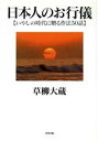 草柳大蔵(著者)販売会社/発売会社：グラフ社/ 発売年月日：1995/11/30JAN：9784766202908