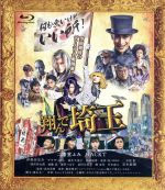 【中古】 翔んで埼玉　通常版（Blu－ray　Disc）／二階堂ふみ,GACKT,伊勢谷友介,武内英樹（監督）,魔夜峰央（原作）,Face　2　fAKE（音楽）