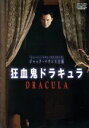 【中古】 狂血鬼ドラキュラ/ジャック・パランス