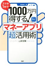 山崎俊輔(著者)販売会社/発売会社：PHP研究所発売年月日：2019/06/01JAN：9784569843018