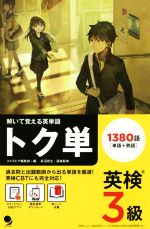 コスモピア編集部(編者),長沼君主販売会社/発売会社：コスモピア発売年月日：2019/06/01JAN：9784864541343／／付属品〜赤シート付