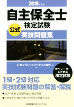 日本プラントメンテナンス協会販売会社/発売会社：日本能率協会マネジメントセンター発売年月日：2019/06/01JAN：9784820727316